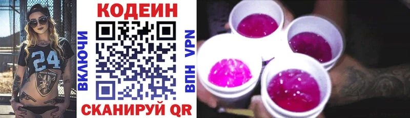 Кодеин напиток Lean (лин)  Котельнич 